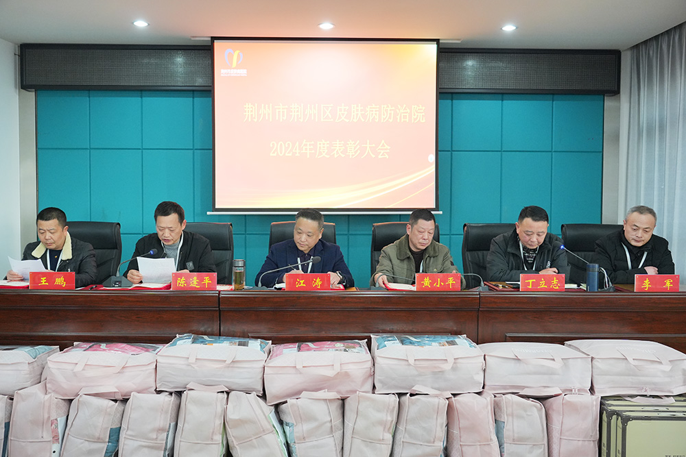 荊州市荊州區皮膚病防治院
